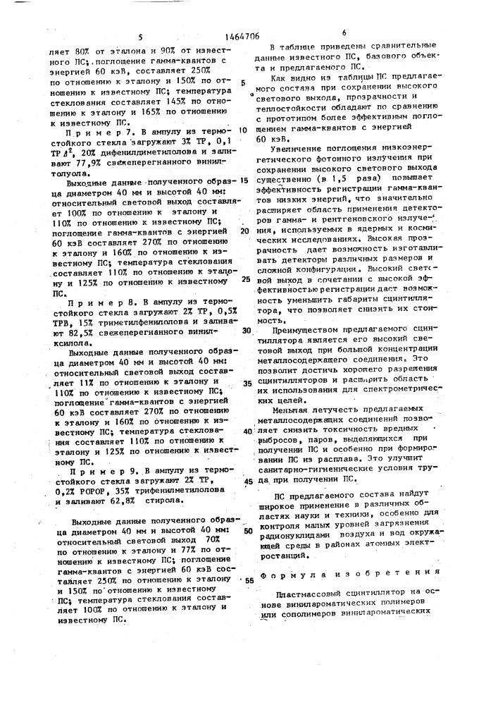 Пластмассовый сцинтиллятор (патент 1464706)