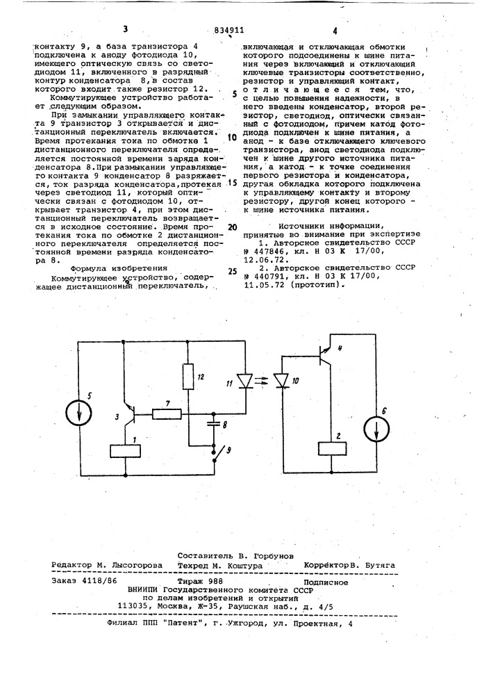 Коммутирующее устройство (патент 834911)