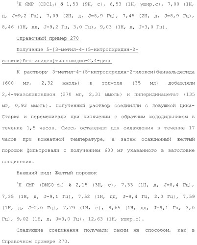 Ароматическое соединение (патент 2416608)