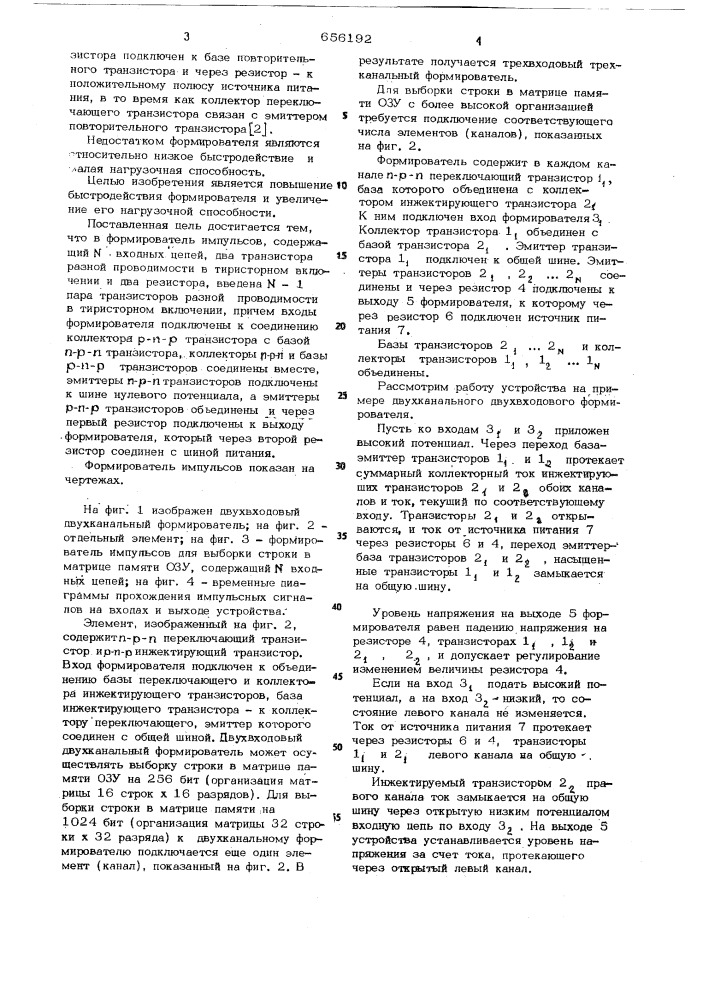 Формирователь импульсов (патент 656192)