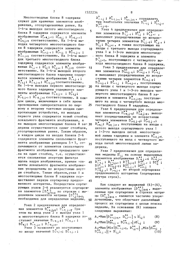 Устройство для определения медианы (патент 1522234)