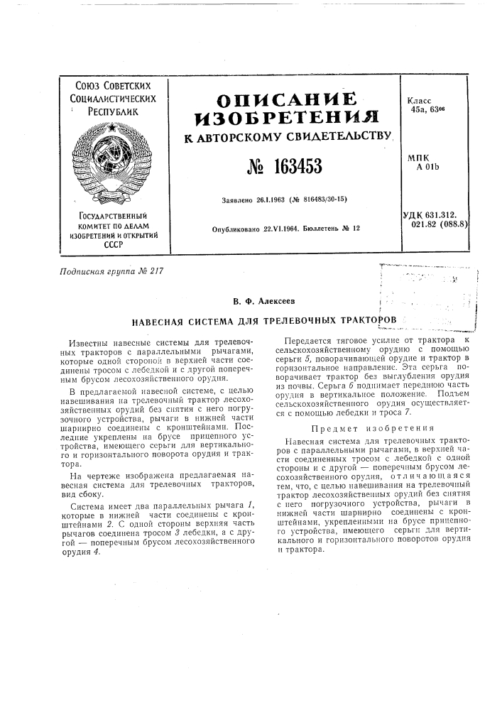 Патент ссср  163453 (патент 163453)