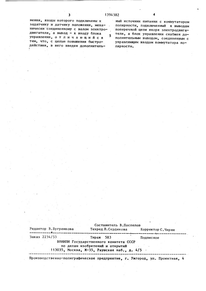 Электропривод постоянного тока (патент 1394382)