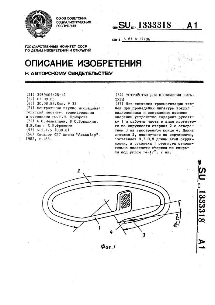 Устройство для проведения лигатуры (патент 1333318)