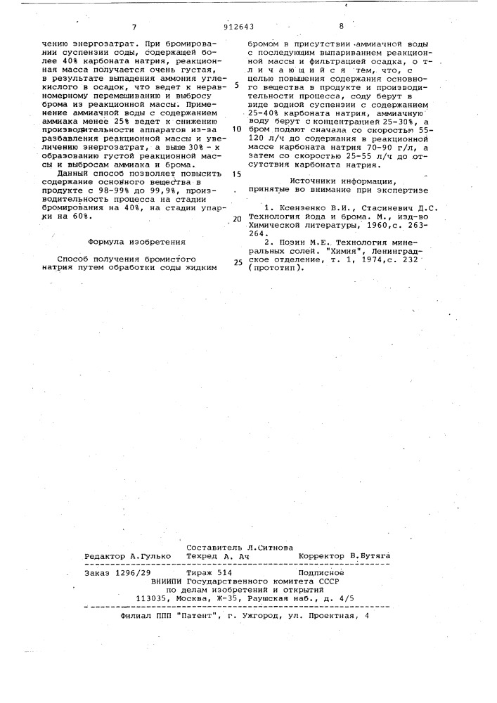 Способ получения бромистого натрия (патент 912643)