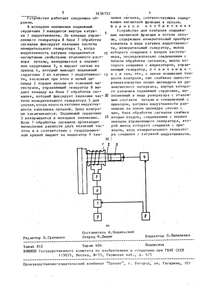 Устройство для контроля содержания магнитной фракции в потоке пульпы (патент 1636755)