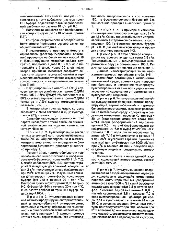 Способ получения конъюгированного энтеротоксина еsснеriснiа coli (патент 1750690)