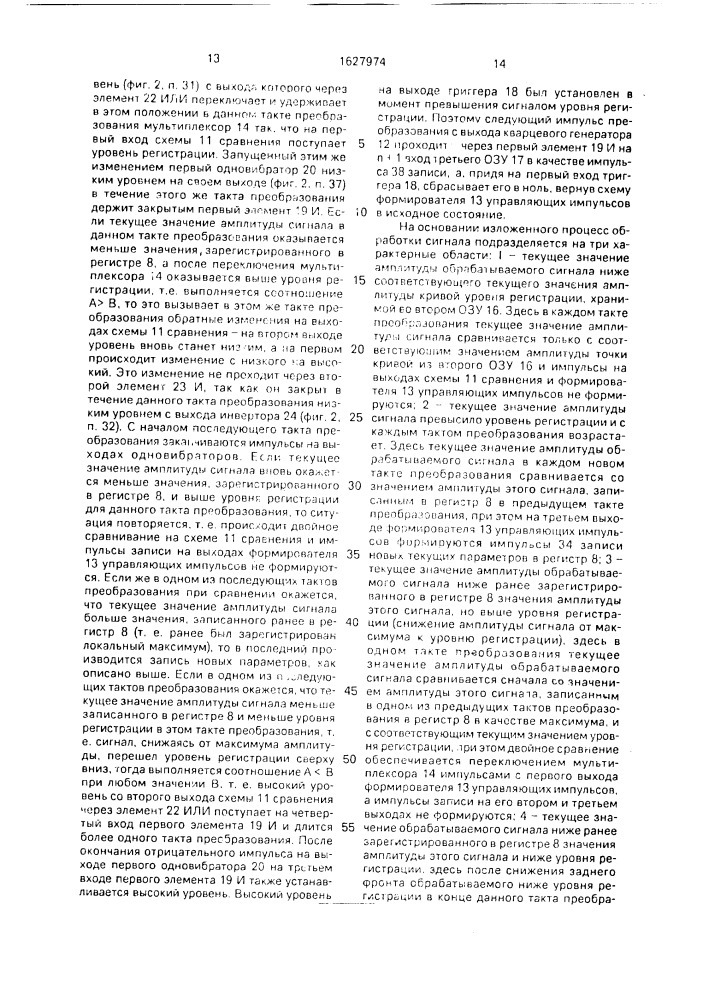 Ультразвуковой дефектоскоп (патент 1627974)