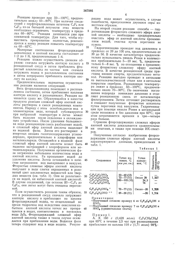 Способ получения фторсодержащих спиртов (патент 367595)