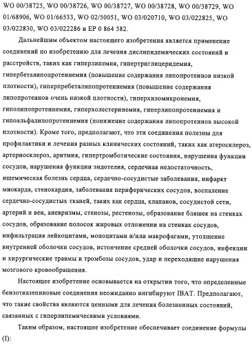 Производные пептидов, содержащие тиазепиновую группу, для лечения гиперлипемических состояний (патент 2315772)