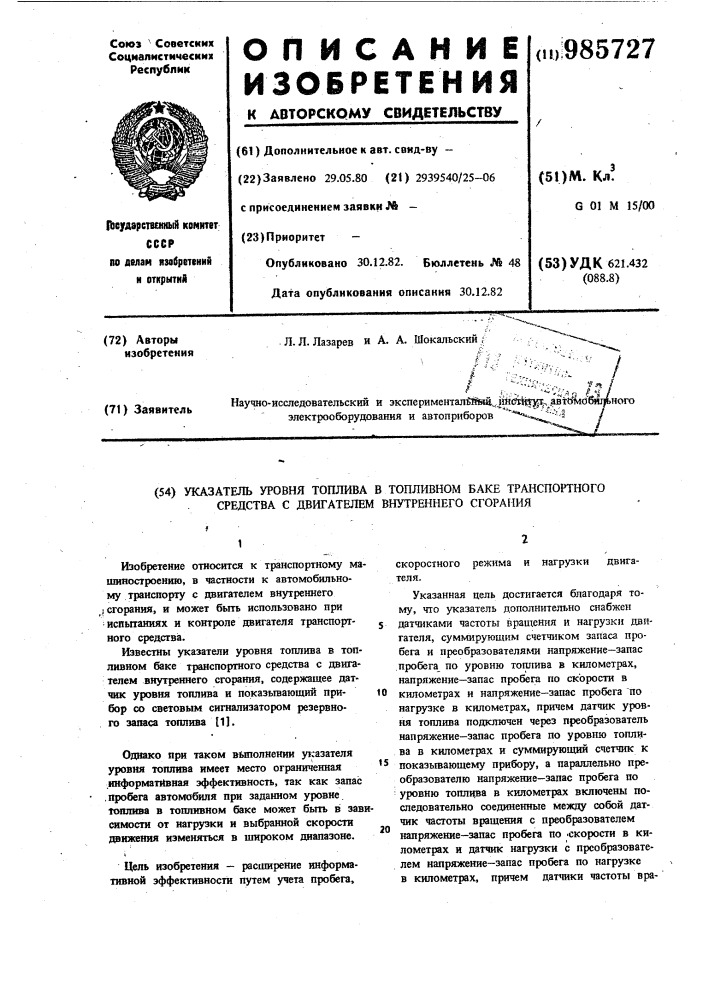Указатель уровня топлива в топливном баке транспортного средства с двигателем внутреннего сгорания (патент 985727)