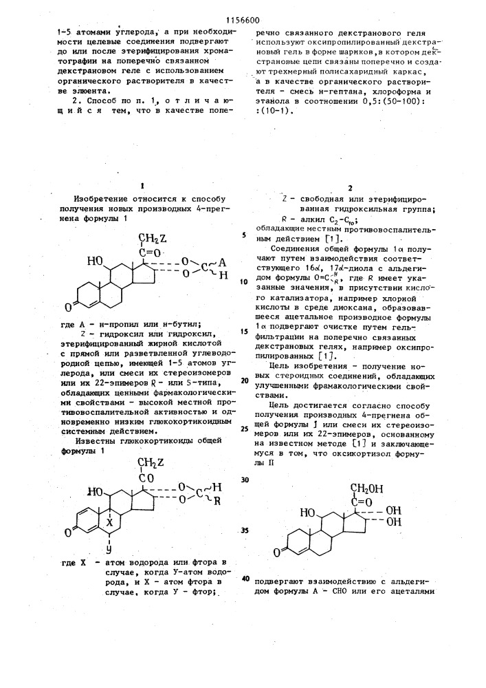 Способ получения производных 4-прегнена или смеси их стереоизомеров или 22-эпимеров (патент 1156600)