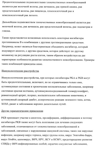 Производные пиразола в качестве модуляторов протеинкиназы (патент 2419612)