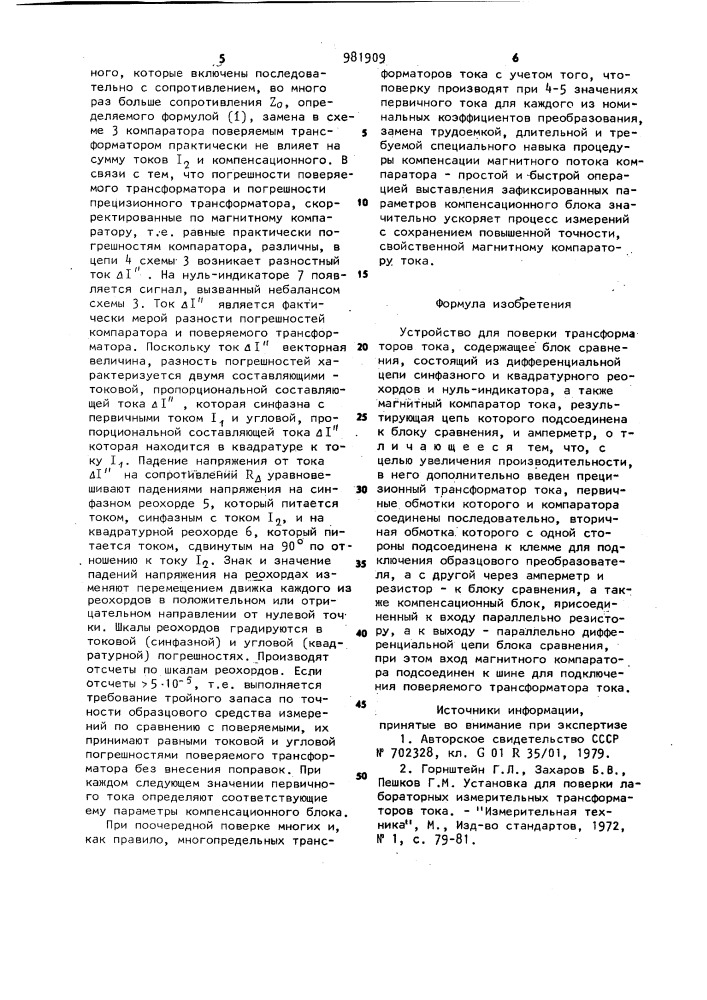 Устройство для поверки трансформаторов тока (патент 981909)