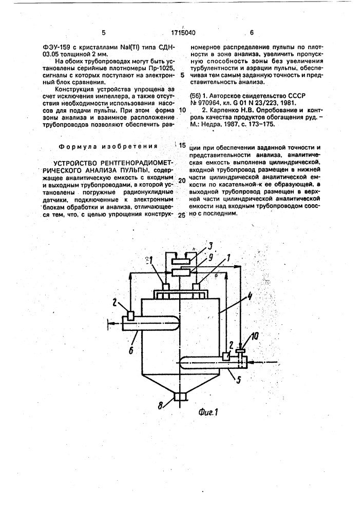 Устройство рентгенорадиометрического анализа пульпы (патент 1715040)