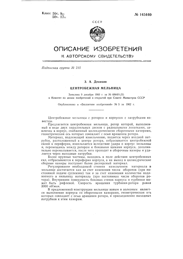 Центробежная мельница (патент 145440)