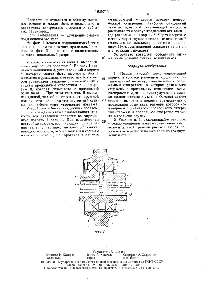 Подшипниковый узел (патент 1620715)