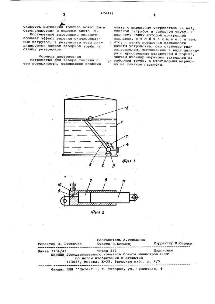 Устройство для забора топлива с его поверхности (патент 424411)