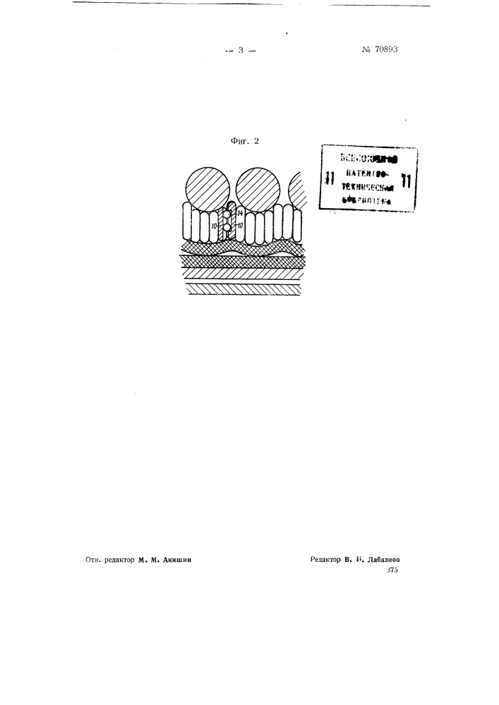 Бесклапанный насос (патент 70893)