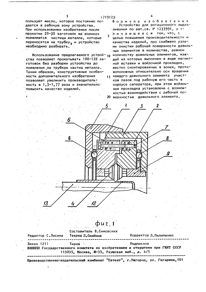 Устройство для ротационного выдавливания (патент 1719129)