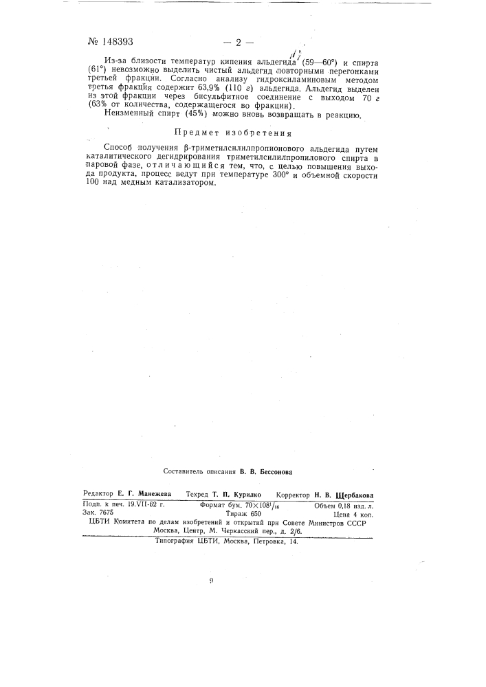 Способ получения бета-триметилсилилпропионового альдегида (патент 148393)