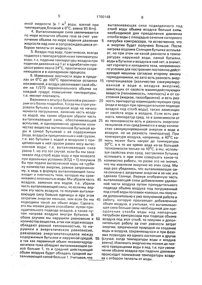Приливная электростанция (патент 1760149)
