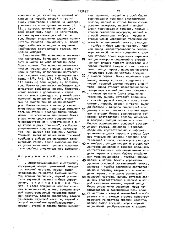 "электромузыкальный инструмент "голос марии" (патент 1734121)