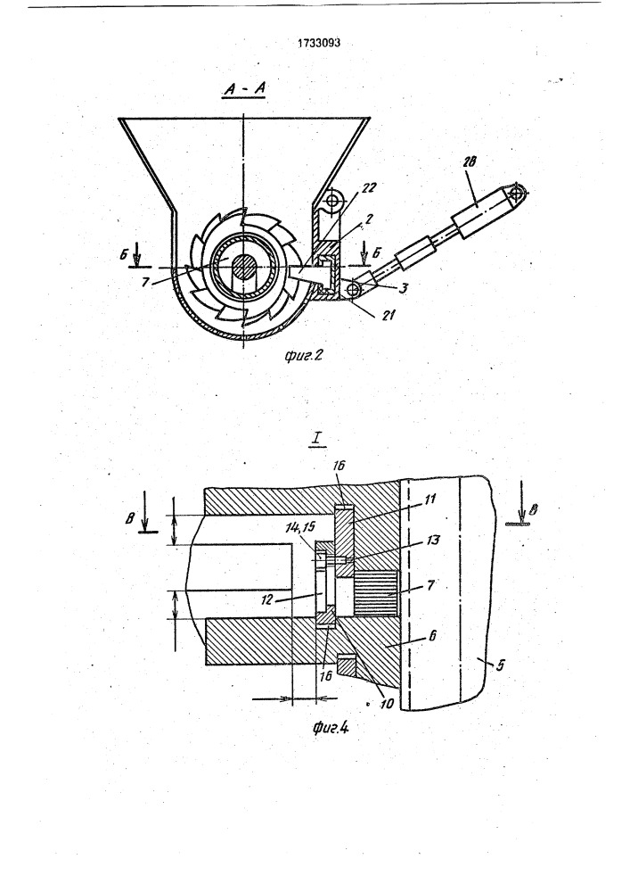 Устройство для измельчения (патент 1733093)