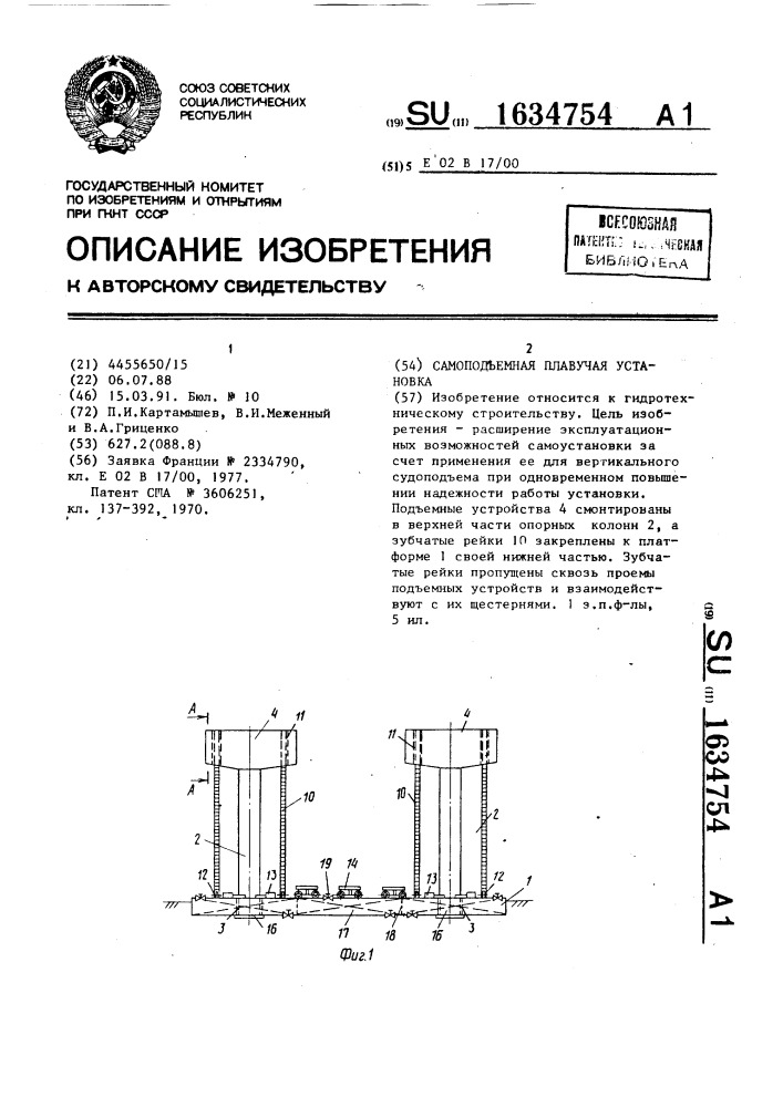 Самоподъемная плавучая установка (патент 1634754)