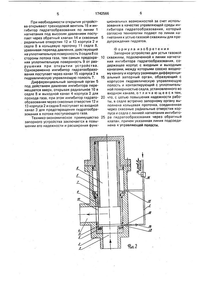 Запорное устройство (патент 1742566)