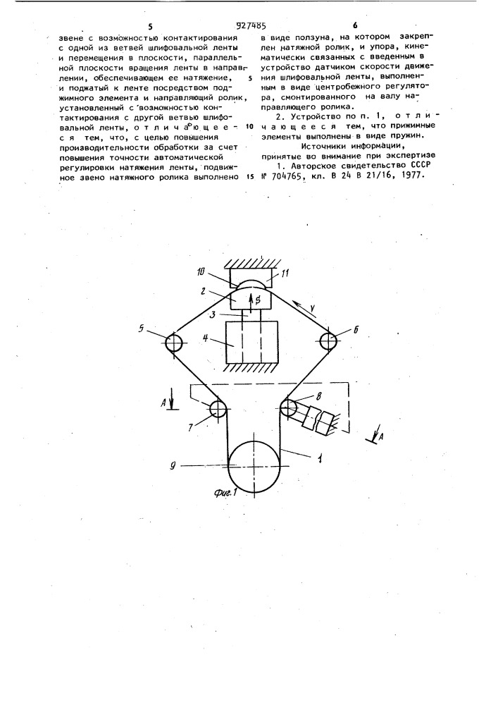 Устройство для натяжения шлифовальной ленты (патент 927485)