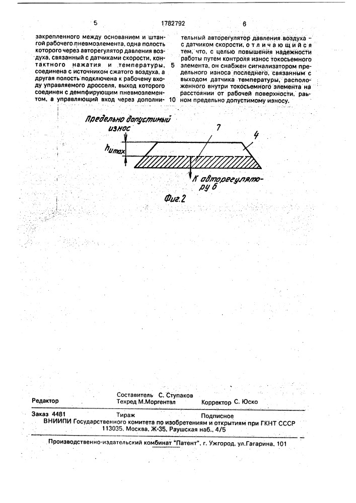 Токоприемник транспортного средства (патент 1782792)