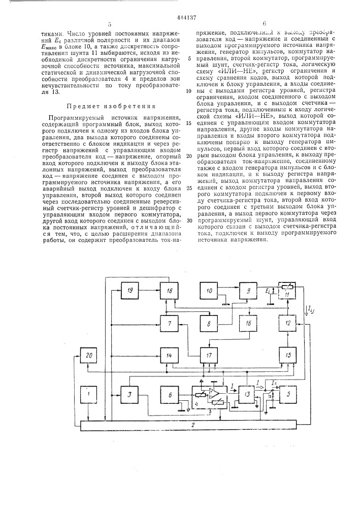 Программируемый источник напряжения (патент 444137)