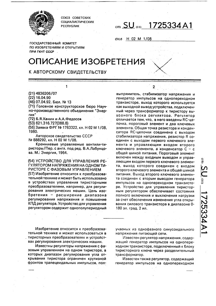 Устройство для управления регулятором напряжения на одном тиристоре с фазовым управлением (патент 1725334)