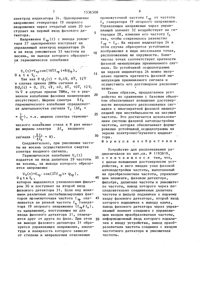 Устройство для распознавания радиосигналов (патент 1536508)