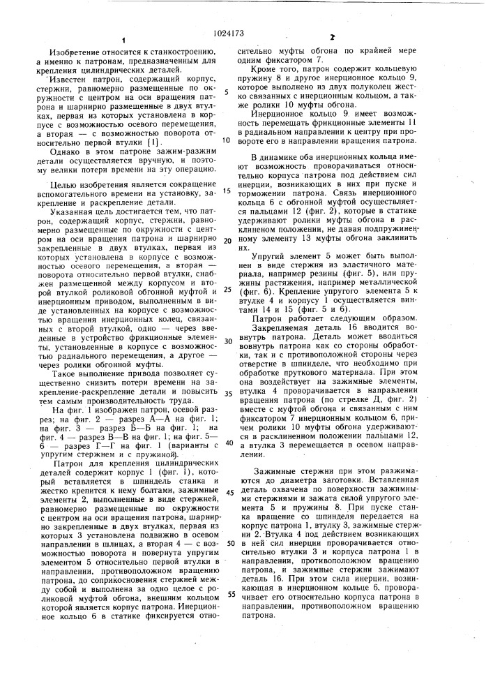 Патрон для крепления цилиндрических деталей (патент 1024173)