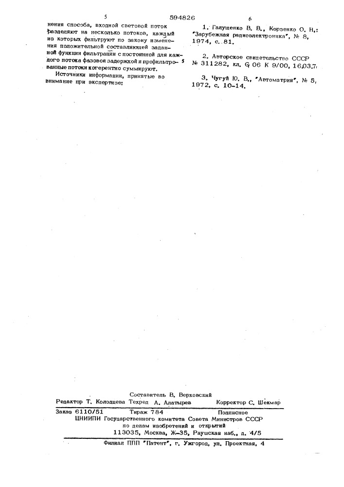 Способ распознования изображений в оптических когентных сситемах (патент 594826)