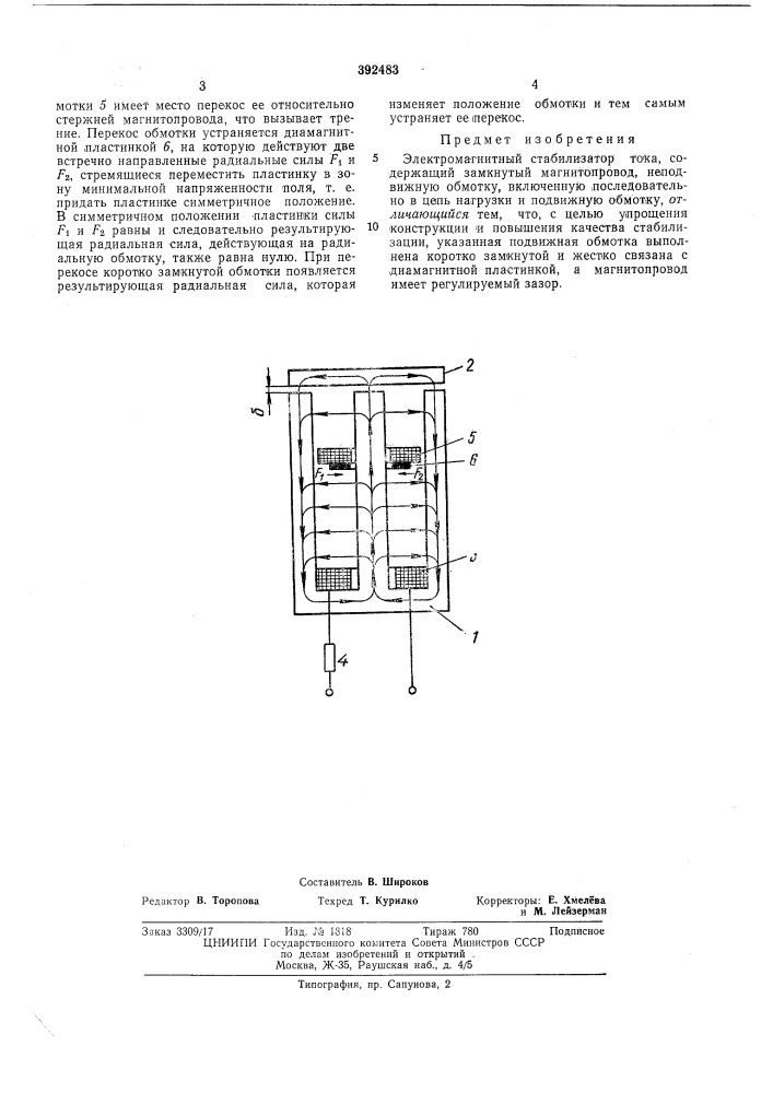 Электромагнитный стабилизатор тока (патент 392483)