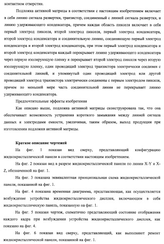 Подложка активной матрицы, жидкокристаллическая панель, жидкокристаллический модуль отображения, жидкокристаллическое устройство отображения, телевизионный приемник и способ изготовления подложки активной матрицы (патент 2469367)