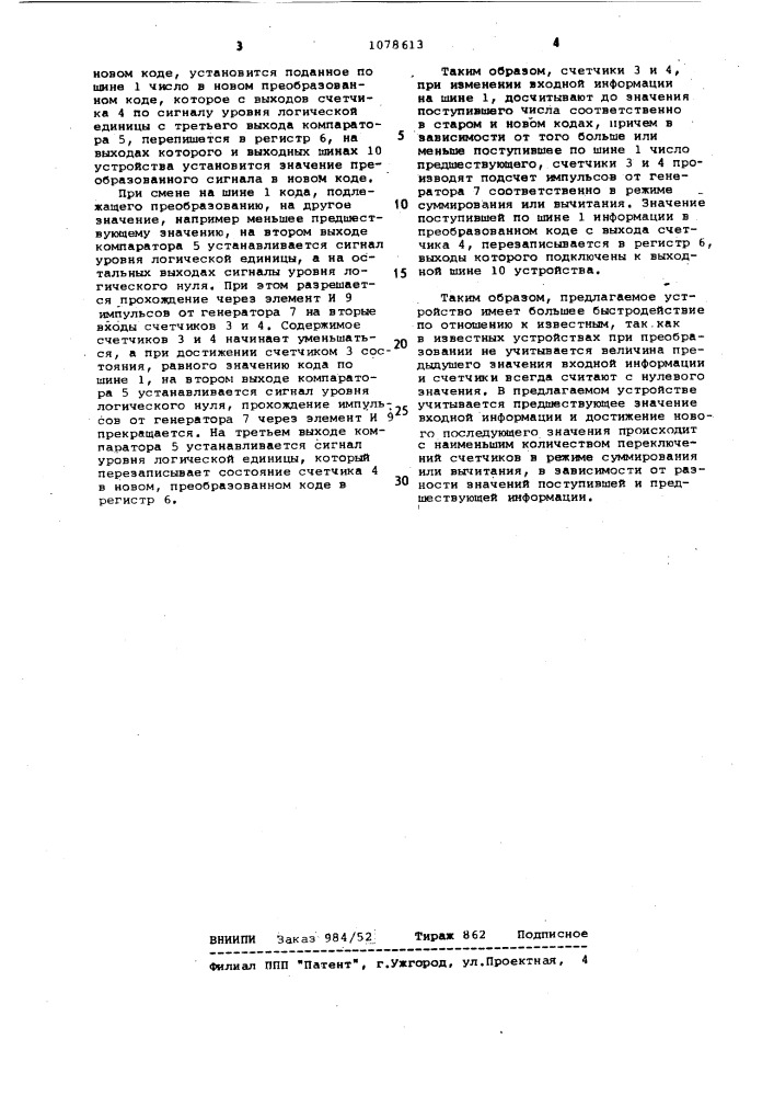 Устройство для преобразования кодов (патент 1078613)