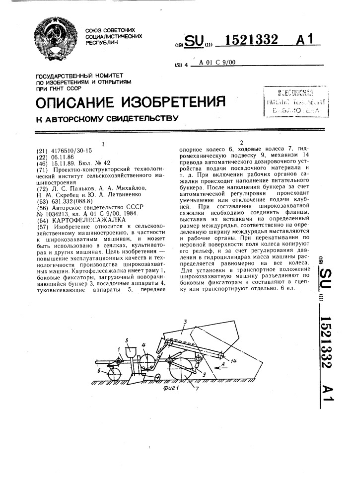 Картофелесажалка (патент 1521332)