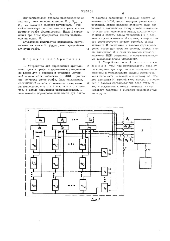 Устройство для определения кратчайшего пути в графе (патент 525954)