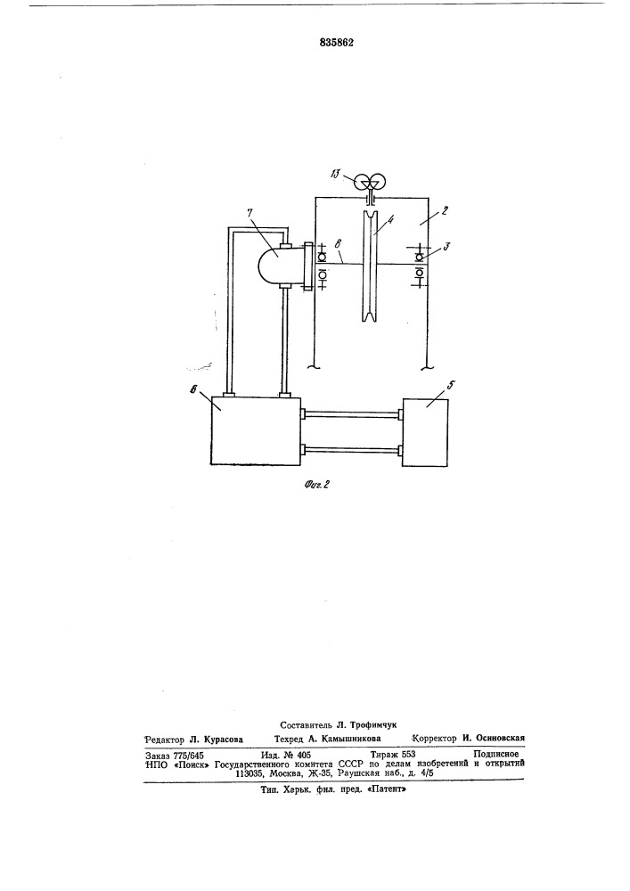 Устройство для транспортирования груза (патент 835862)