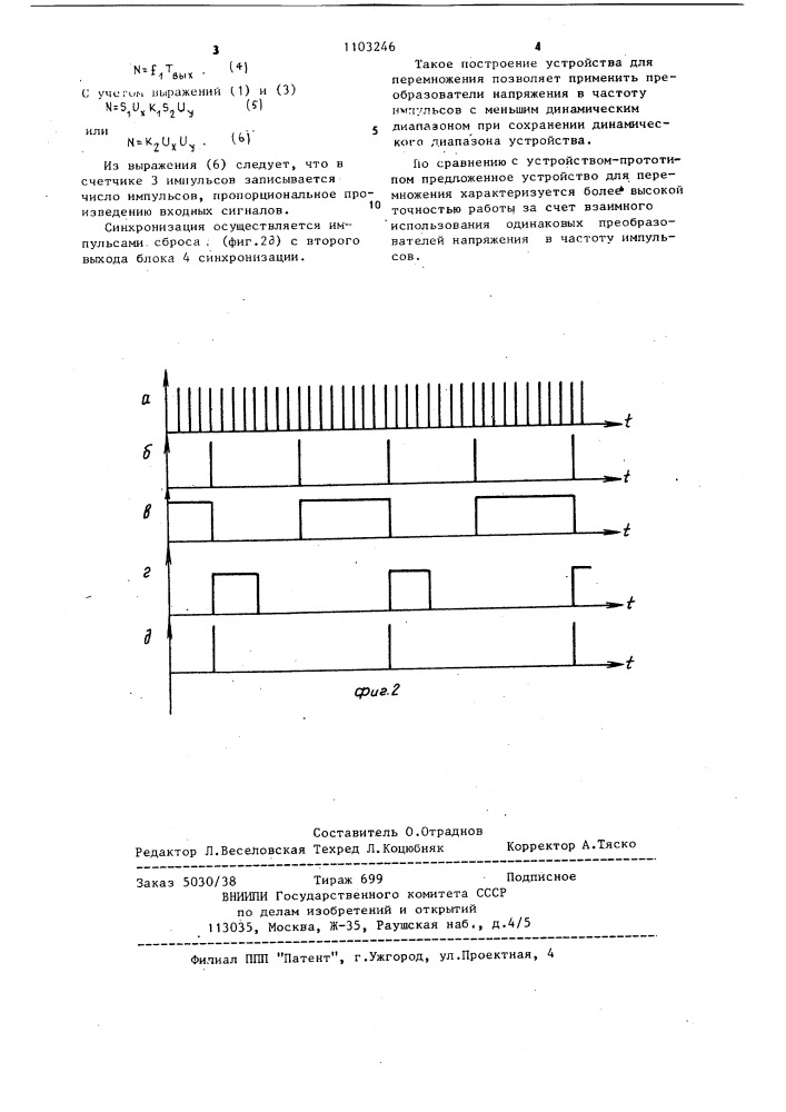 Устройство для перемножения (патент 1103246)