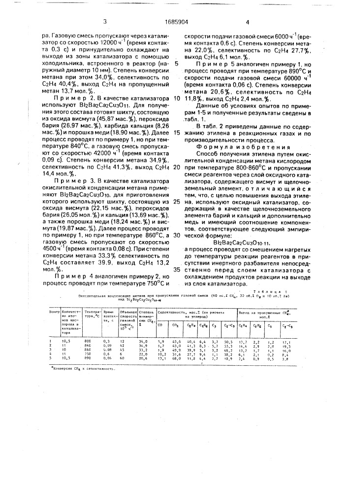 Способ получения этилена (патент 1685904)