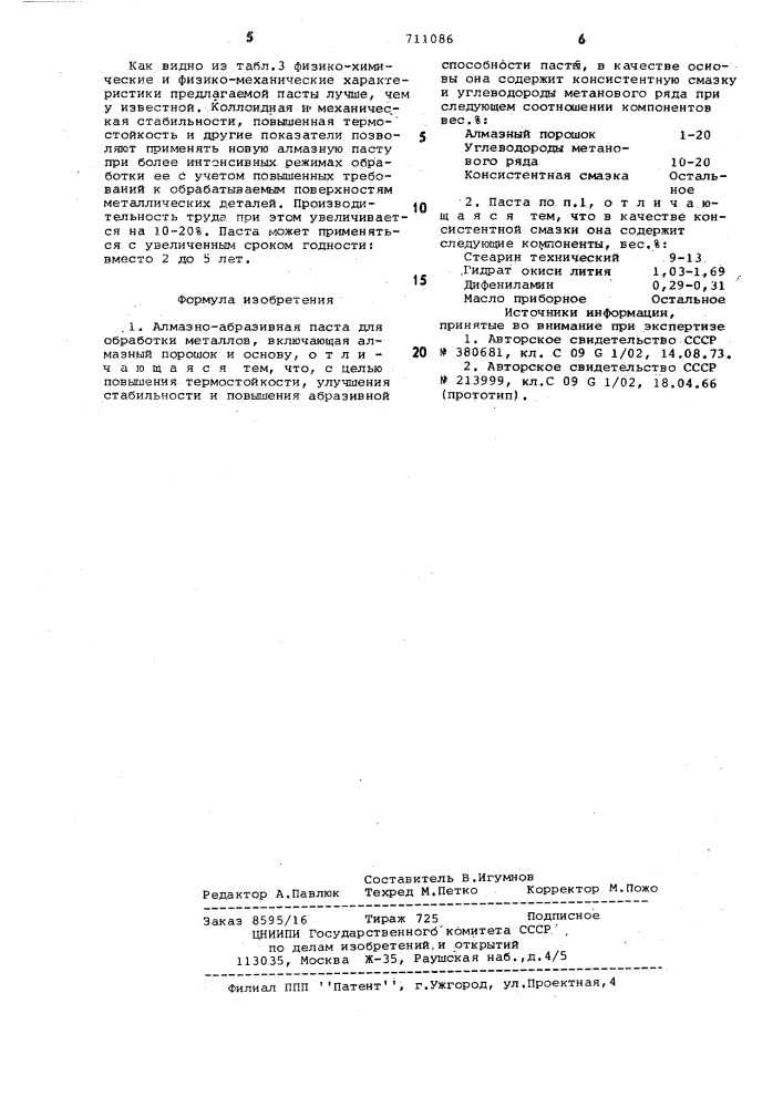 Алмазно-абразивная паста для обработки металлов (патент 711086)