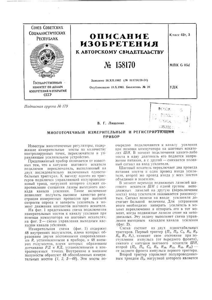 Патент ссср  158170 (патент 158170)