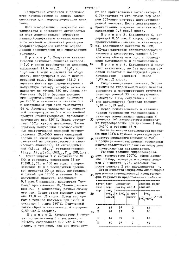 Способ получения катализатора для гидроизомеризации пентана (патент 1299485)