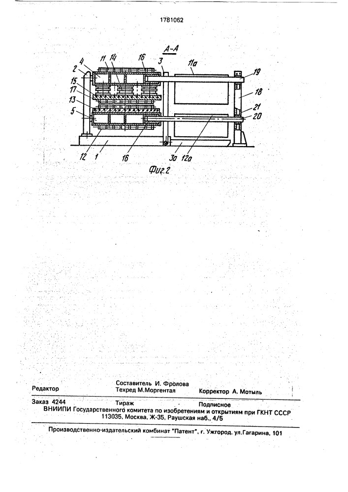 Пресс непрерывного действия (патент 1781062)