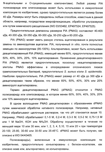 Иммуногенная композиция для применения в вакцинации против стафилококков (патент 2419628)